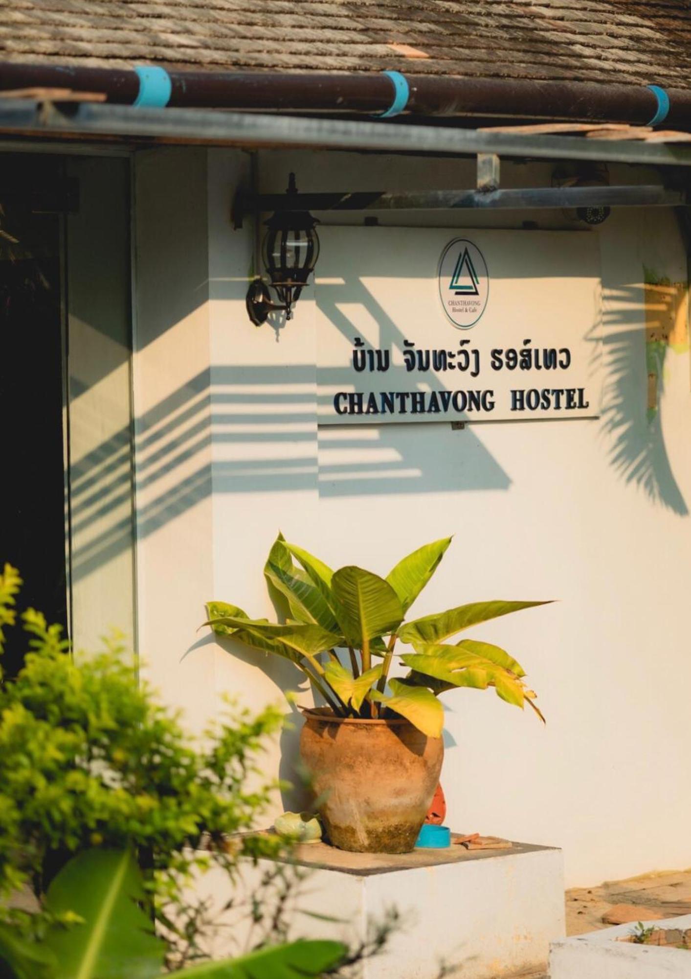 Chanthavong Hostel Luang Prabang Esterno foto